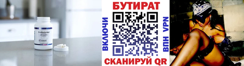 где можно купить   Тавда  БУТИРАТ 1.4BDO 